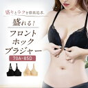 【最大20％OFF！まとめ買いがお得！】ブラジャー フロントホック 盛りブラ フロントホックブラ 脇高 盛れるブラ レース レースブラ フロントホックブラジャー ランジェリー 下着 f-572