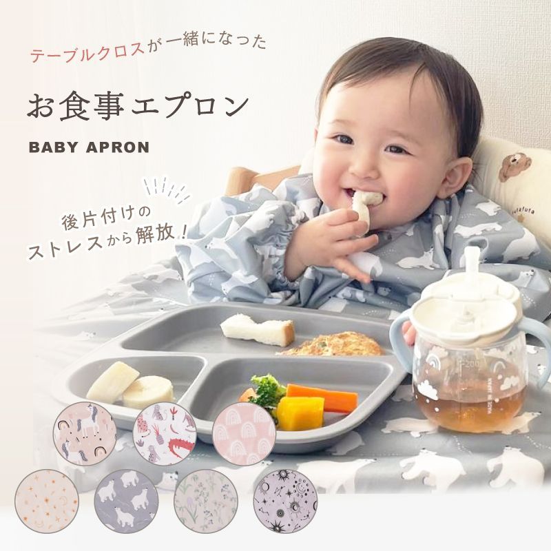 【最大20％OFF！まとめ買いがお得】【一部予約商品】一体型 食事エプロン 長袖 防水 赤ちゃん ベビー 子供用 お食事スタイ ロング 食べこぼし お食事エプロン 保育園 お食い初め エプロン コンパクト 畳める 離乳食 男の子 女の子 Libaby リベビー z-304