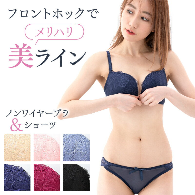 ブラジャー フロントホック ショーツ セット 可愛い フロントホックブラ レディース ブラ 下着 盛れる 盛り 盛ブラ 谷間 盛れるブラ 透けない ベージュ 響かないf-386