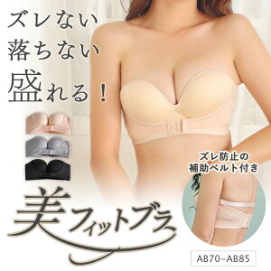 ＼最大20％OFF！まとめ買いがお得／ストラップレスブラ ずれない 落ちない ノンワイヤー 盛れる ストラップレス チューブトップ　ブラ 盛りブラ ブラ ドレス インナー ノンワイヤー ノンワイヤーブラ ブラジャー ドレス用 結婚式