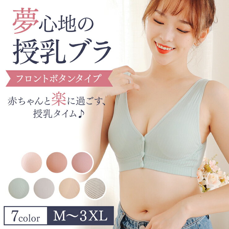 ＼15日は全品ポイント5倍＆最大20％OFF／前ボタン授乳ブラ 2枚セット マタニティブラ 授乳ブラ 授乳ブラジャー フロントボタン コットン 通気性 伸縮性 ノンワイヤー ナイトブラ 前開き 2枚セット f-479