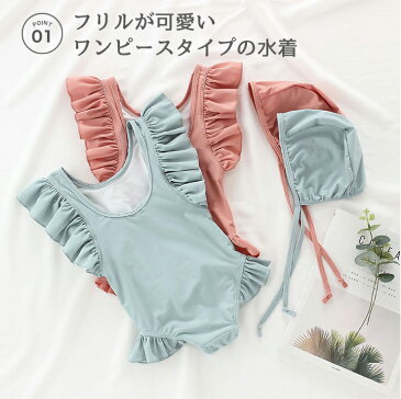 2点セット 帽子付き キッズ水着 ベビー水着 子供水着 キッズ 水着 女の子 ワンピース 無地 温泉 幼稚園 おしゃれ フリル かわいい キュート スクール プール 海 75 90 100 110 120 130 ピンク ブルー f-483