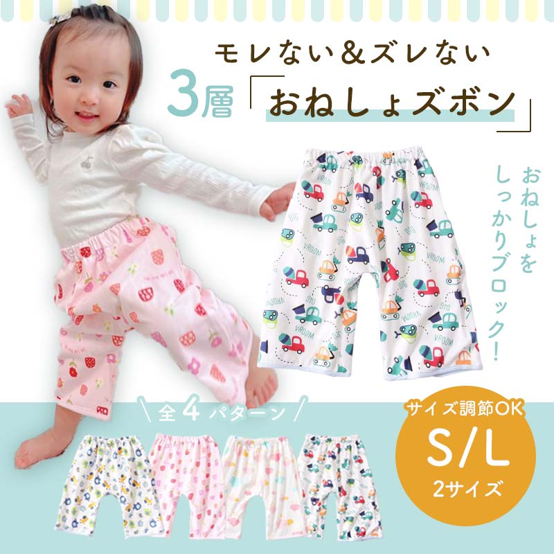 おねしょズボンf-546