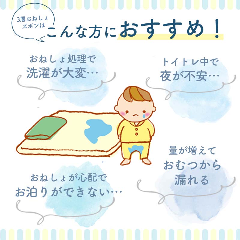 おねしょズボンf-546