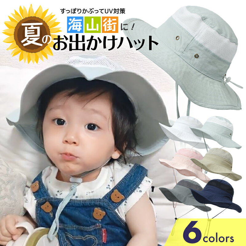 ＼最大20％OFF！まとめ買いがお得／帽子 ベビー キッズ メッシュ ゴム付き 男の子 女の子 日よけ キャ...