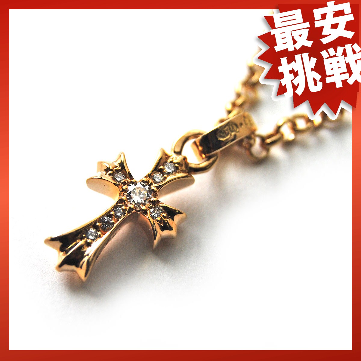 【楽天市場】CHROME HEARTS【クロムハーツ】ダイヤモンド ネックレス K22ゴールド ユニセックス 【中古】：ブランド京の蔵小牧