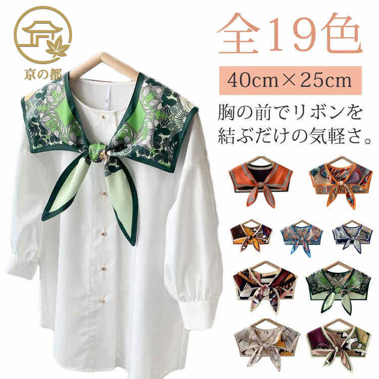 レディース 花柄 送料無料 つけ襟 セーラー襟スカーフ スカーフ素材 ファッション小物 大人 カジュアル スカーフ風 フラワー つけ襟 送..