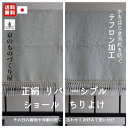 〔　長さ　〕 横　 39センチ 縦　158.5センチ（房除く） 〔　重さ　〕 約 60グラム 〔　色　〕 ・表　薄肌色 ・裏　薄水色 〔　素材　〕 ・シルク100 〔　原産国　〕 ・日本製 〔　注意事項　〕 ・写真の写りと現物とでは、光や光線の具合で、色が異なる場合がございます ・一から織っておりますので、柄の出方が写真の商品と多少異なる場合がございます 〔　お得な特典情報　〕 商品購入後、お店や商品に対するご意見などをレビューに書き込みしていただくと 次回より《京のものづくり屋》でお使いいただけます『10％OFFクーポン』を 後日メールで配信させていただきます他の色のリバーシブルショールはこちら1 他の色のリバーシブルショールはこちら2 京のものづくり屋オリジナルの『正絹リバーシブル ショール・ちりよけ』のご紹介です。 素材はもちろんシルク100％と上質、かつ上品で光沢のある高級志向の正絹ショールです。 和装・洋装時 双方で使用できる2WAYタイプで、なおかつリバーシブルなので、 その日の色合いの雰囲気や気分で、使い分け自由自在です。 陽の光や蛍光灯の角度によって、地模様の花柄（バラ柄）が浮き出ている様にも見えます。 全面に織りこまれているバラは、『愛』と『美』の象徴として親しまれている柄でもあります。 また、羽織られた時にゆらゆらとゆれる房も、高級感を演出してくれます。 少し肌寒い時や、小雨まじりの時に、サッと羽織れるショールは、大変重宝し出番の多いお品物になります。 重さも約60グラムと非常に軽くて、バックなどに畳んで入れておけばシワにもなりにくいので、いざという時に役に立ちます。 こちらのショールは、どちらかといいますとカジュアル系ですので、色無地や小紋、紬、お召しなどに羽織っていただけます。 〔　長さ　〕 横　 39センチ 縦　158.5センチ（房除く） 〔　重さ　〕 約 60グラム 〔　色　〕 ・表　薄肌色 ・裏　薄水色 〔　素材　〕 ・シルク100 〔　原産国　〕 ・日本製 〔　注意事項　〕 ・写真の写りと現物とでは、光や光線の具合で、色が異なる場合がございます ・一から織っておりますので、柄の出方が写真の商品と多少異なる場合がございます 〔　お得な特典情報　〕 商品購入後、お店や商品に対するご意見などをレビューに書き込みしていただくと 次回より《京のものづくり屋》でお使いいただけます『10％OFFクーポン』を 後日メールで配信させていただきます