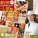 \ 超早割2,000円OFF&P10倍※エントリー必須/【 送料無料 】本格京風おせち料理 京菜味のむら 「華御所」 【 約七寸 三段重 40品目 3人前 4人前 】 2025 2026 京菜味のむら おせち 予約 おすすめ 2026年 お節料理 お節 御節 冷凍 冷凍おせち