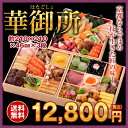 商品画像：丸広百貨店　楽天市場店の人気おせち楽天、【京菜味のむら】本格京風おせち料理「華御所」【三段重、全40品、3人前?4人前】【送料無料】【2018】【お節料理】【oseti】【osechi】【京都】【ノムラフーズおせち】