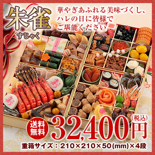 商品画像：ジャパンギフトの人気おせち楽天、【京菜味のむら】本格京風おせち料理「朱雀」【四段重、全52品、5人前?6人前】【送料無料】【2018】【お節料理】【oseti】【osechi】【京都】