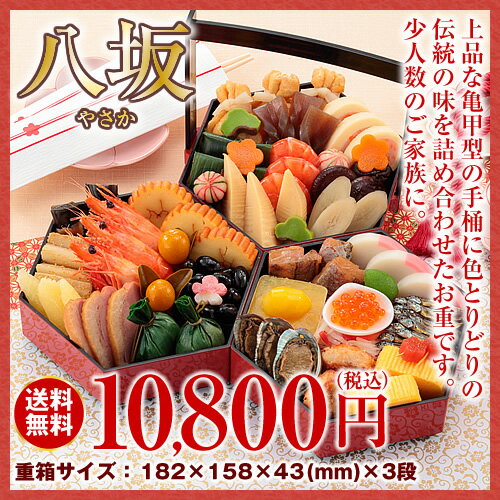 商品画像：ジャパンギフトの人気おせち楽天、【京菜味のむら】本格京風おせち料理「八坂」【三段重、全32品、2人前?3人前】【送料無料】【2018】【お節料理】【oseti】【osechi】【京都】