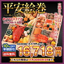 商品画像:おせち2025予約 【 早割実施中 】【 京菜味のむら 】本格和洋 おせち料理 「平安絵巻」【 四段重 全43品 3人前 − 4人前 】【 送料無料 】【 2018 − 2019 】【 京都 】【 ノムラフーズ 】