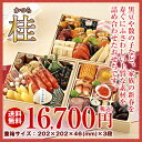 商品画像:おせち2025予約 【京菜味のむら】本格京風おせち料理「桂」【三段重、全37品、3人前−4人前】【送料無料】【2025】【oseti】【osechi】【お節料理】【京都】