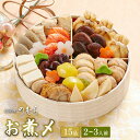 【 送料無料 】本格京風おせち料理 京菜味のむら 「お煮〆」 【約七寸 一段重、15品目、2人前~3人前】 2025 2026 京菜味のむら おせち 予約 おすすめ 2026年 お節料理 お節 御節 osechi oseti 冷凍 冷凍おせち