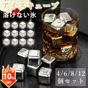 アイスキューブ ステンレス 溶けない氷 ステンレス氷 繰り返し使用可能 ダイスキューブ 軽量 ビール ワイン ウイスキー ドリンク 保冷用 氷代替 ステンレスア...
