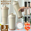 \正規品★最安たったの800円!/ セラミック タンブラー セラミックコーティング ストロー付き コーヒー おしゃれ 水筒 すずらん マグボトル こぼれない 持...