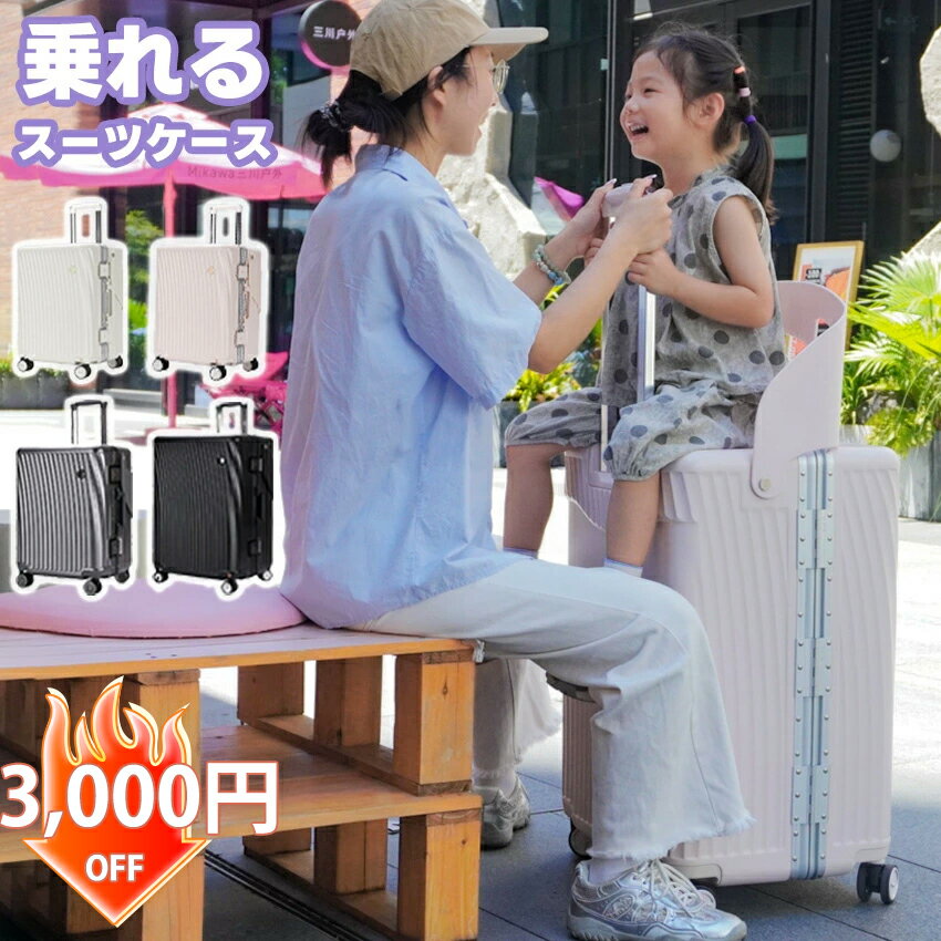 乗れる スーツケース 折りたたみ椅子付き 子供が乗れるスーツケース キャリーケース 子供キャリー アルミフレーム 耐衝撃 静音 360度回転 S/Mサイズ 大容量 座れる キャリーケース キッズ 座れるスーツケース 旅行 留学 出張 かわいいのサムネイル