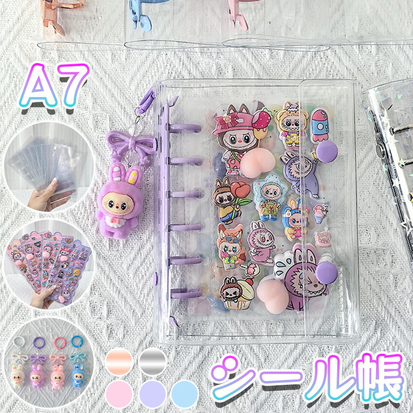 【大人気お尻3Dシールセット】 シール シール帳 A7 バインダー 透明 3d シール ぷくぷく キーホルダー クリア A7 台紙 リフィル お尻3Dシール 透明シール帳 はがせるシール収納 クリアバインダー 手帳 推し活グッズ ラブブ シール 防水 シール 3Dシール