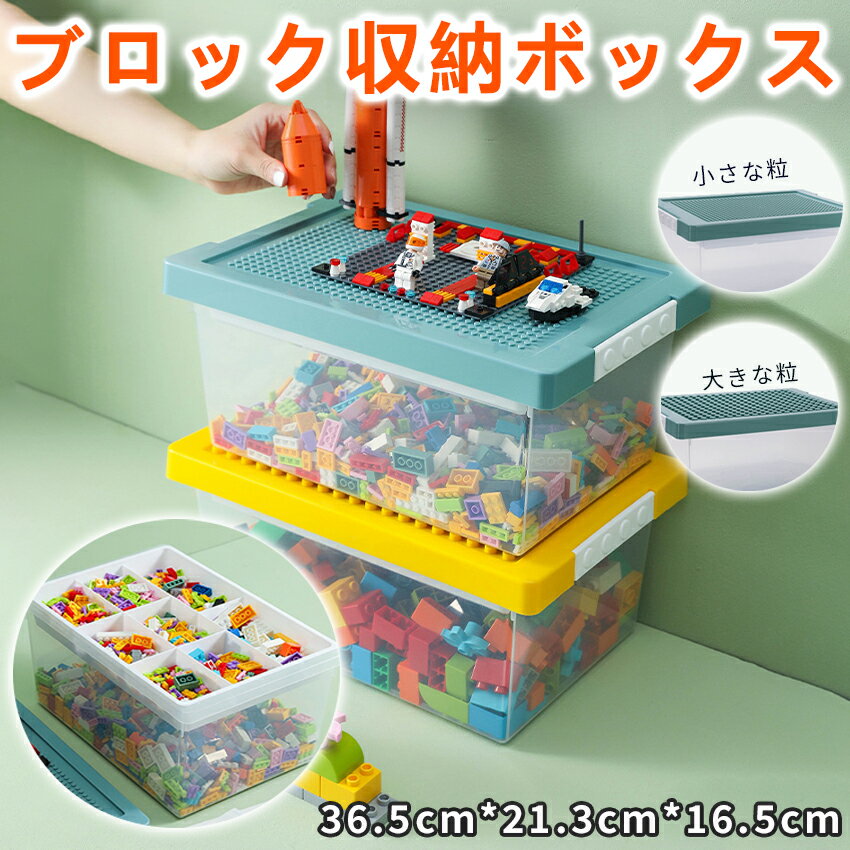 ブロック収納ボックス レゴ収納ケース レゴ 小物入れ 収納 仕切り 展示台 おもちゃ収納 ビーズ パーツケース フタ付き 見せる収納 2段 整理 防塵 防湿 便宜 雑貨 積み重ね 男女兼用 モダン 子供 小さい 整理収納 知育家具