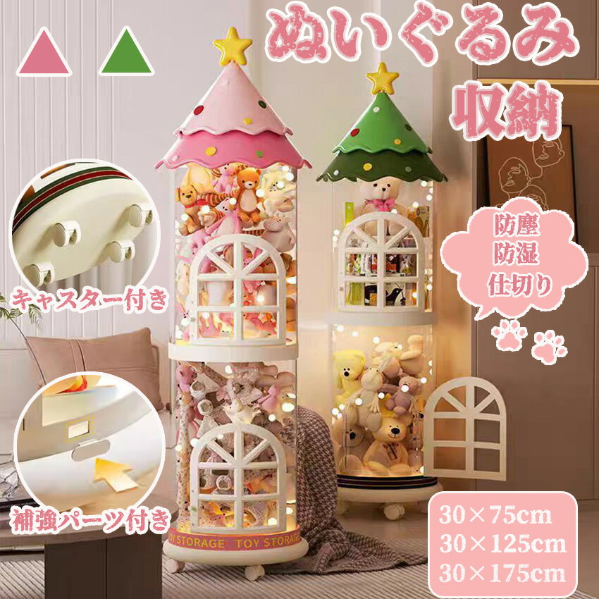 ぬいぐるみ 収納 ぬいぐるみ 収納 ケース 透明 円柱 大容量 おもちゃ 収納 ぬいぐるみ 収納 ディスプレイケース 収納ボックス 展示ボックス ぬいぐるみ 見せる収納 大容量 ぬいぐるみ 収納 おもちゃ 収納 ボックス ぬいぐるみ 収納 ケース 透明 大きい キャスター付き