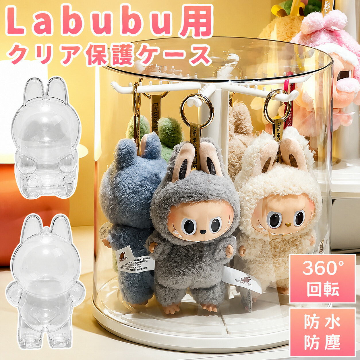 ラブブ ケース フィギュアケース キーホルダー 収納 コレクションケース フィギュア 収納 ぬいぐるみ 収納ケース ぬいぐるみ 収納ポーチ 透明 フィギュア収納ケース おもちゃ 保護ケース 回転式 防塵 汚れ防止 収納ケース sixdones popmart ちいかわ