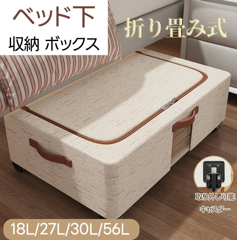 ベッド下収納 キャスター付き 収納ボックス 折りたたみ 収納ケース 薄型 収納ワゴン キャスター ベッド..
