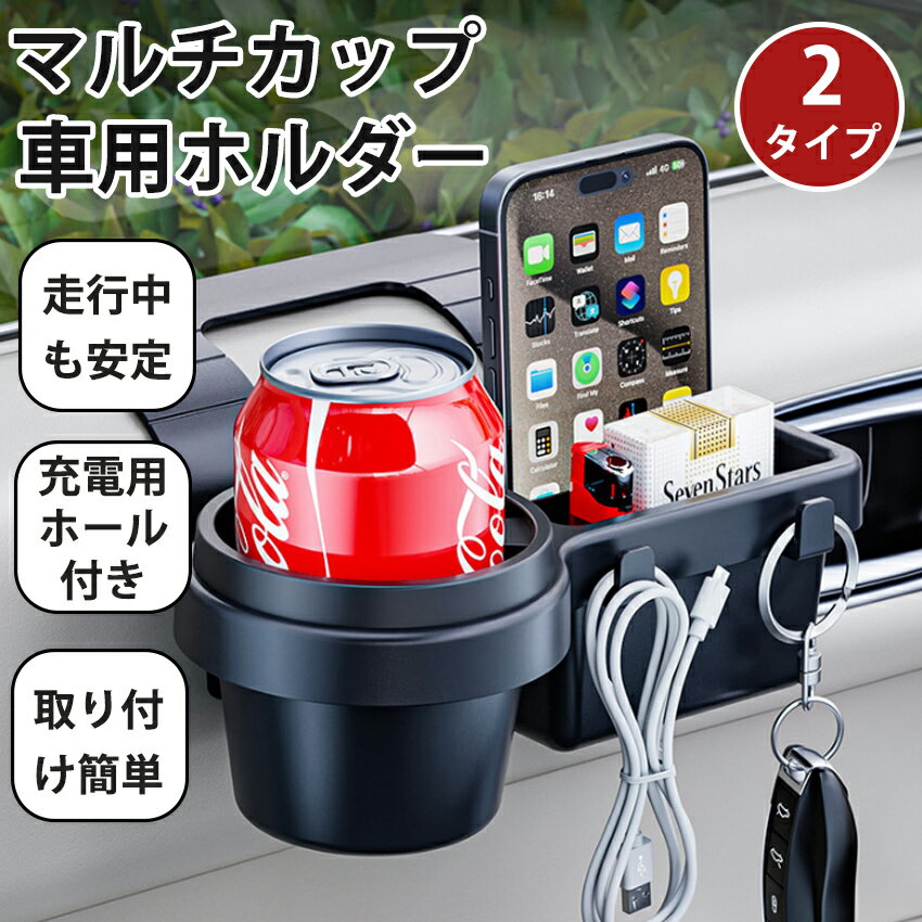 Rakuten - ドリンクホルダー 車 カップホルダー サイドウィンドウ 収納ボックス マルチカップホルダー 車用 3in1 筒 車載 サイド 車 ドリンクホルダー カップホルダー トレイ付き 車内収納ポケット車載収納 車 ドリンクホルダー スマホ カップ 収納