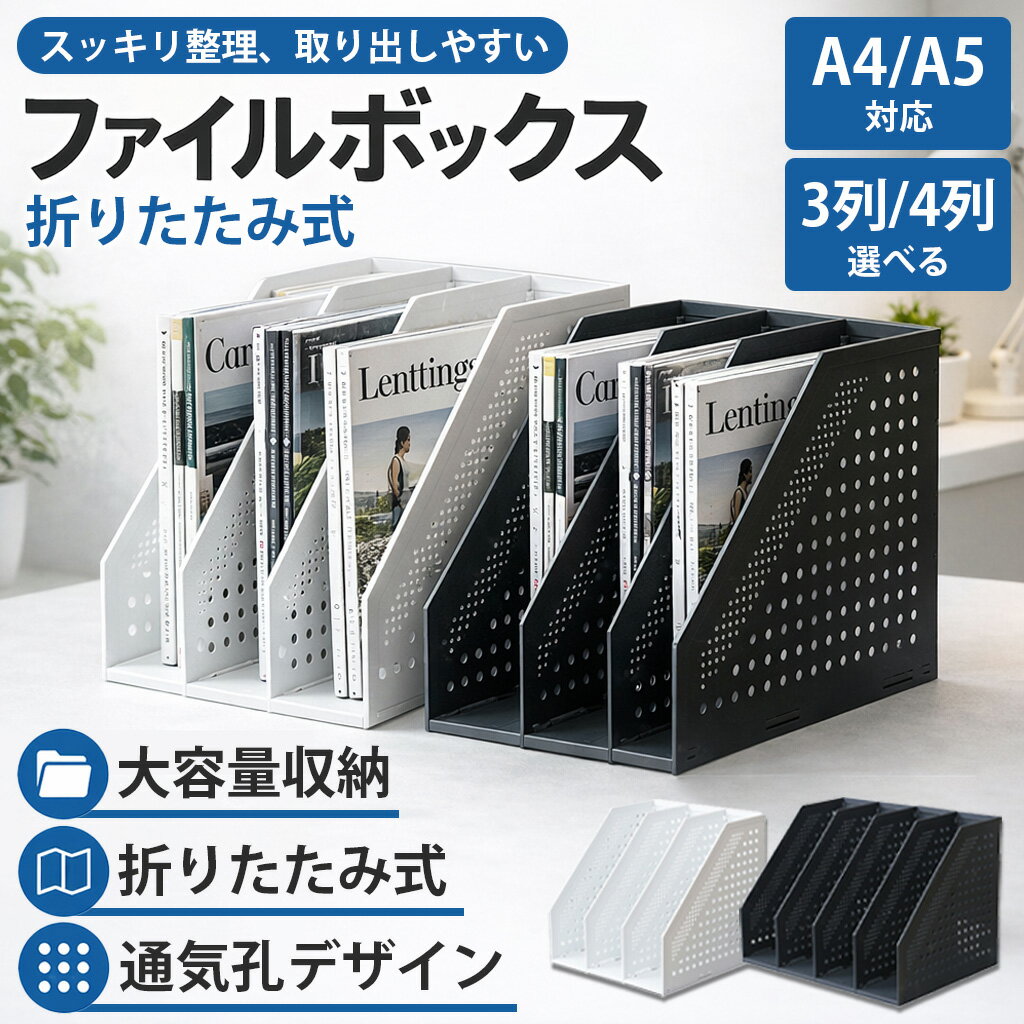 【2個で1個半額・3個で1個無料】 ファイルボックス 折り畳み ファイルボックス a4 a5 ブックスタンド 伸縮 大容量 書類収納 A4 ブックスタンド 折りたたみ 書類立て 卓上 本立て ファイルボックス 省スペース マガジンホルダー A4ブックラック 子供部屋ブックエンド おしゃれ