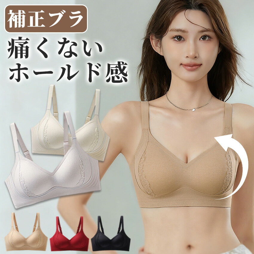 ブラ 盛り ブラジャー ブラ ノンワイヤー ノンワイヤーブラ 谷間 盛れる 締め付け感がなく リラックス..