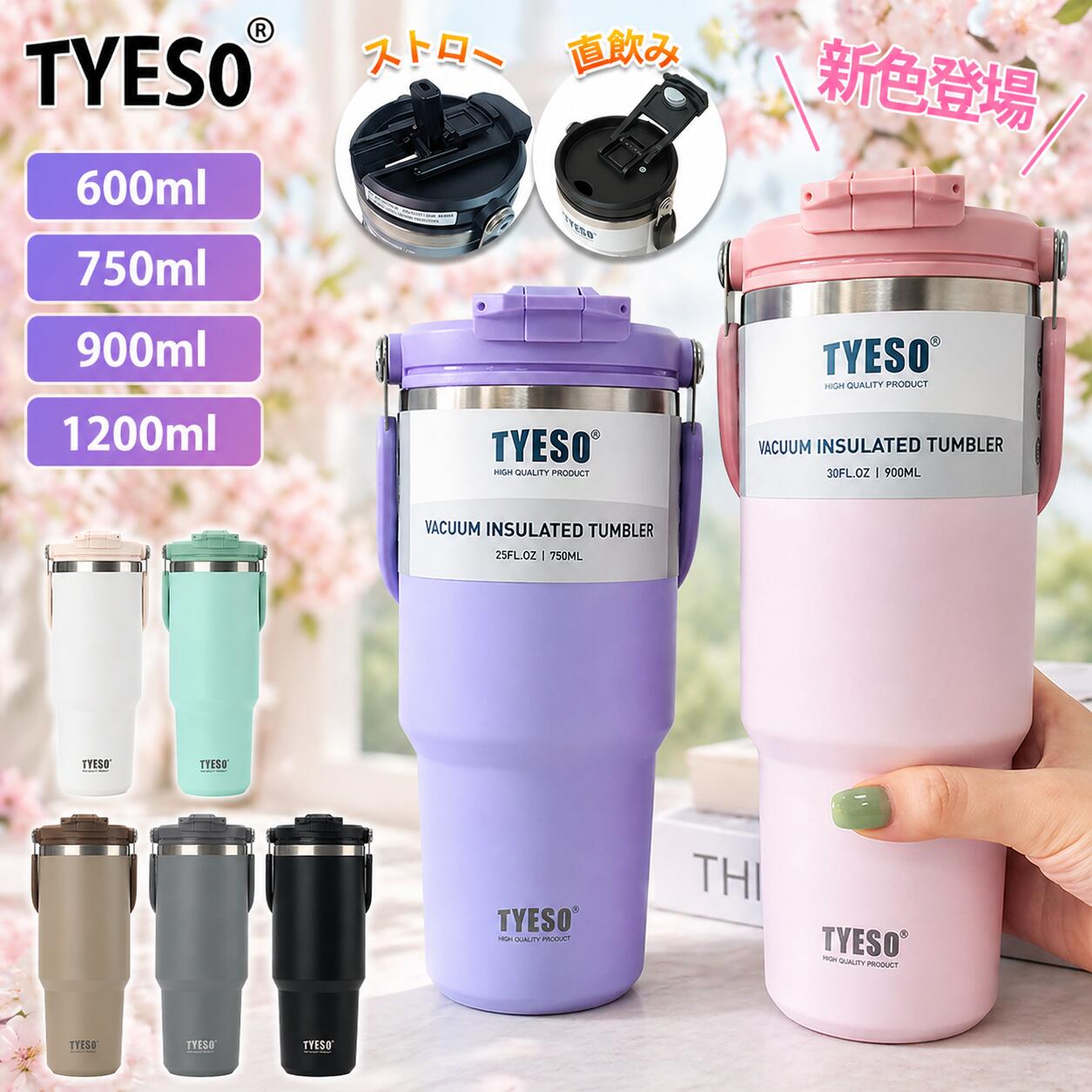TYESO タンブラー 持ち運び タイソー タンブラー こぼれない ストロー タンブラー ストロー付き タンブラー 保温保冷 タンブラー 蓋付き 水筒 大容量 おしゃれ マグ スポーツ 取っ手 2way コーヒー ステンレス 広口（楽天・京鈴楽天市場店）