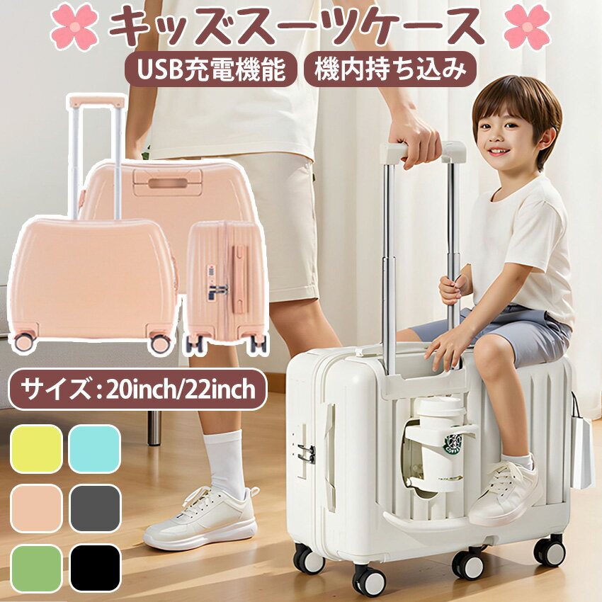 スーツケース 子供 乗れる スーツケース 乗れる ステップ付き 子ども 子供 ライド 乗れる 子供乗れる 座れる 子供用 機内持ち込み カップホルダー スマホスタンド usbポート付き キャリーケース 子ども かわいい おしゃれ 軽量 1泊2日 小学生 こども 旅行