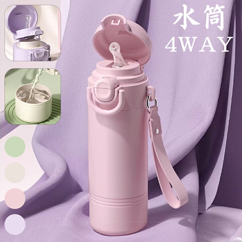 Rakuten - 水筒 420ml 4way 保温 保冷 316ステンレス スポーツジャグ 直飲み ストロー コップ飲み 水筒 ハンドル付 大人 こども 子供 スポーツ 大容量 スポーツボトル キャンプ用 氷入れ アウトドア 水筒 大容量 ステンレス