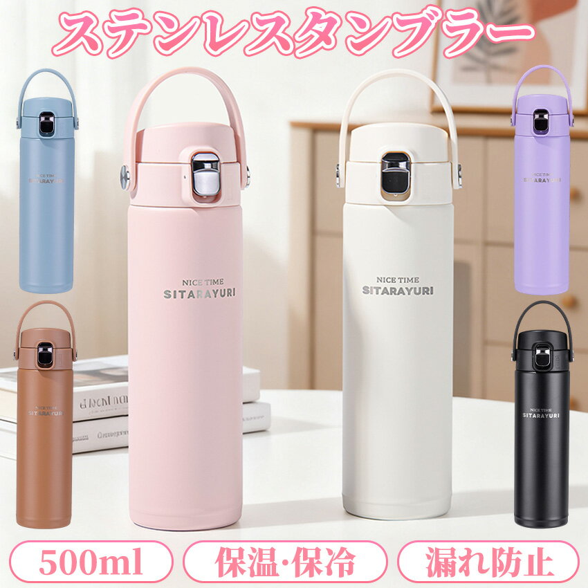 Rakuten - 水筒 500ml 持ち運び スポーツジャグ シームレス 真空断熱ボトル 保温 保冷 直飲み ワンタッチ 子供 大人 軽い スリム コンパクト 軽量 清潔 保温 保冷 軽量 洗いやすい おしゃれ マグ シリコン ステンレス ワンタッチタイプ ステンレス ボトル ミニサイズ 直飲み