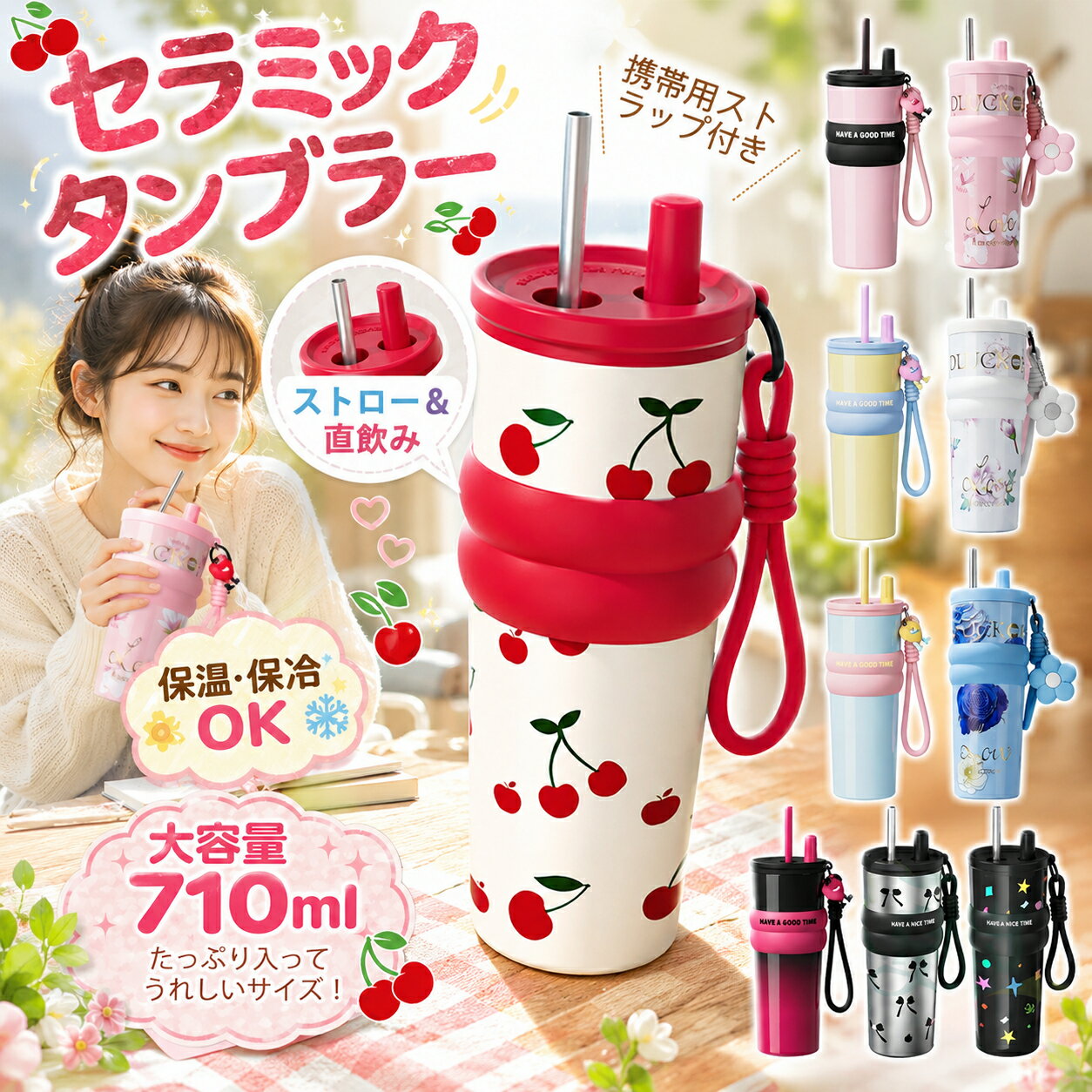 Rakuten - 【15%OFF 限定2個購入】タンブラー セラミック ストロー セラミックコーティング ストロー付き チェリー さくらんぼ ストロー付きタンブラー 水筒 持ち運び マグボトル こぼれない 710ml 直飲み 蓋付き 真空断熱 保温 保冷 大容量 伸縮ストロー 取っ手 可愛い