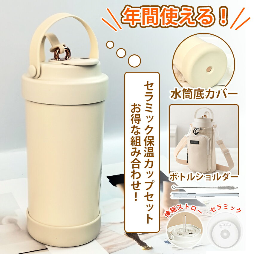 セラミック タンブラー セラミックコーティング ストロー付き コーヒー おしゃれ 水筒 すずらん 鈴蘭柄 マグボトル こぼれない 持ち運び 漏れない 500ml 3WAY 直飲み 蓋付き 真空断熱 車カップホルダー対応 保温保冷 真空断熱