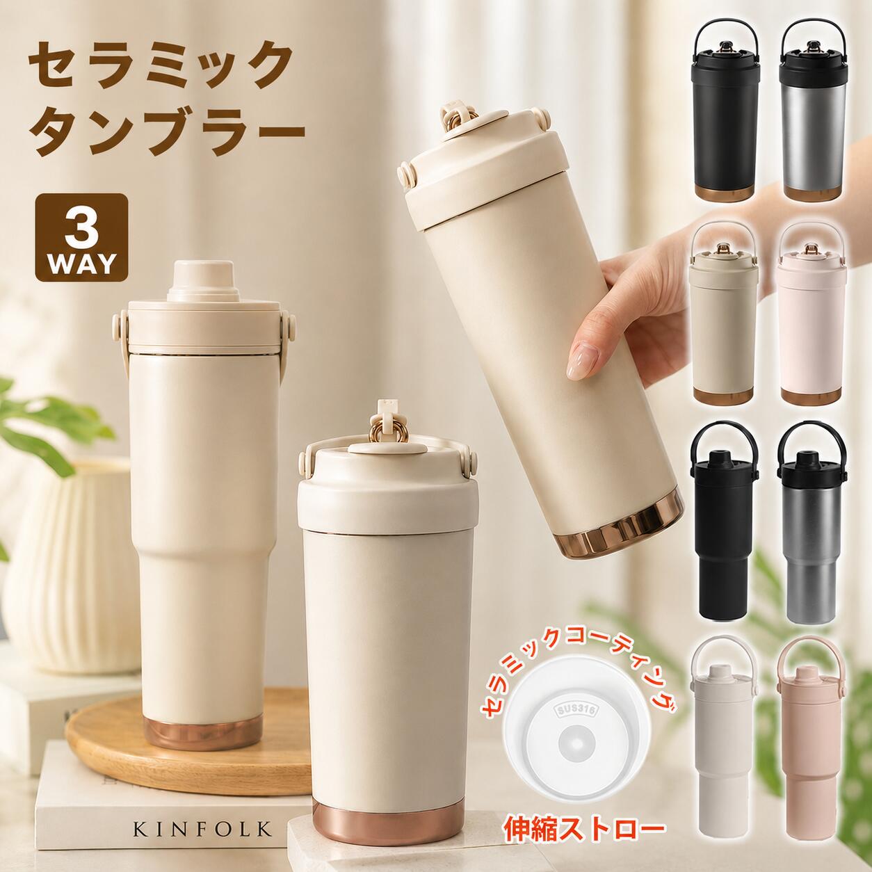 セラミック タンブラー セラミックコーティング ストロー付き コーヒー お...