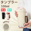 タンブラー ストロー付き 大容量 タンブラー 保冷 保温 水筒 蓋付き 二重構造 真空断熱 保温 保冷 セラミックコーティング タンブラー 広口 コーヒーカップ 直飲み 漏れない タンブラー 持ち運び ステンレス タンブラー ドリンクボトル アウトドア 530ml(3)
