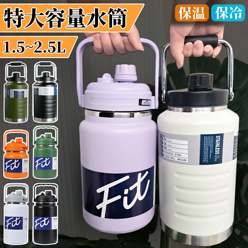 水筒 大容量 スポーツ ジャグ ジャグ 2リットル 1.5リットル 水筒 アウトドア 直飲み ハンドル付 大人 こども 子供 2L スポーツ 大容量 スポーツボトル キャンプ用 氷入れ アウトドア 保冷 水筒 大容量 ステンレス