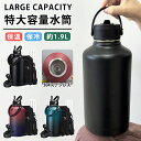 水筒 64oz 1.9リットル 真空断熱 直飲み ストロー 2way スポーツジャグ ストラップ付き 1900ml スポーツボトル 大容量 持ち運び マグ ボトル ステンレスボトル 運動 部活 アウトドア 大人 登山 旅行用