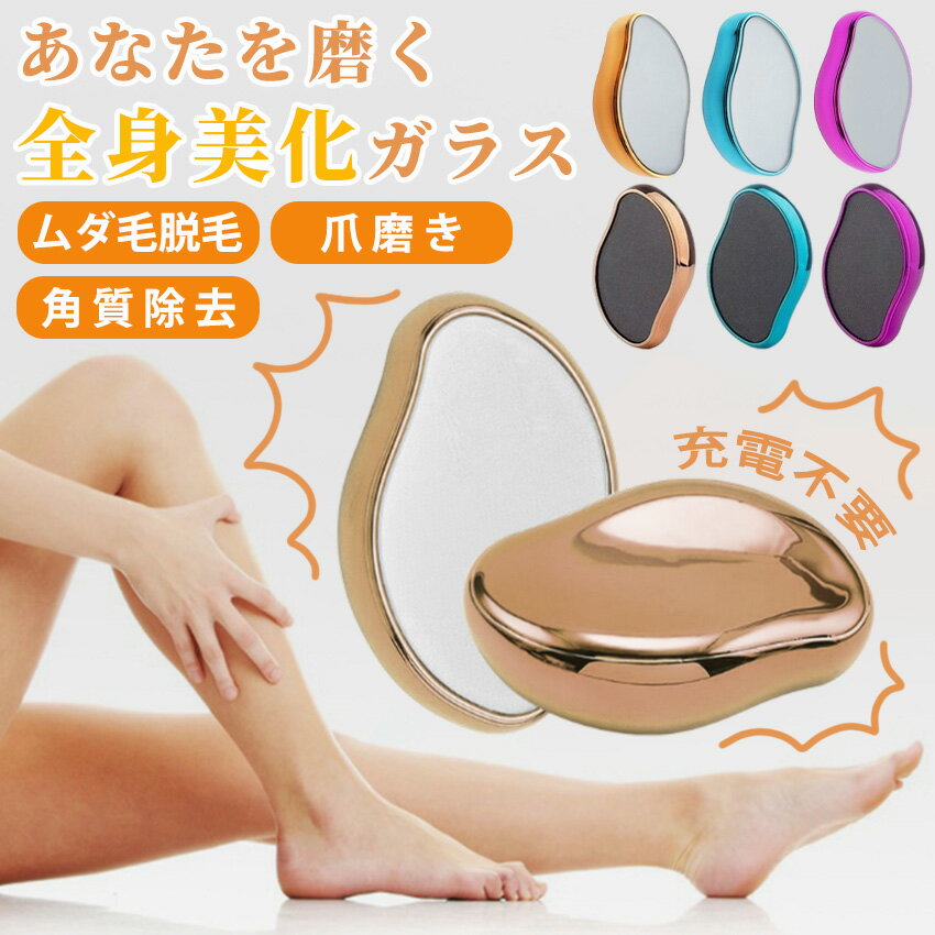 脱毛 こするだけ 毛剃り 無痛 ムダ毛処理 摩擦 角質取り 美肌 水洗い 繰り返し使える 旅行 持ち運び便..