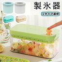 【2個セットで 激安1,900円!】 製氷皿 取り出しやすい 製氷器 製氷機 シリコン ワンプッシュ 四角氷 蓋付き 円筒形 60個取り 100個取り 大容量 ...