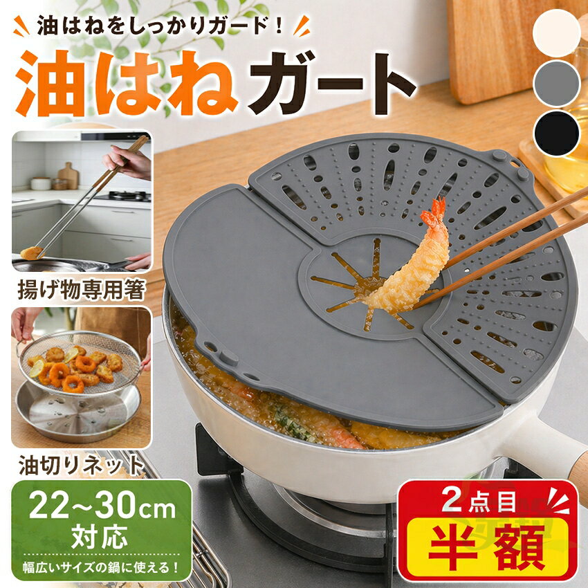 Rakuten - 【話題の新アイテム！】 油はねガード シリコン製 油ハネガード レンジガード 折りたたみ 油はねガード 洗える 飛び散り防止カバー 食洗機対応 26～30cm鍋対応 油はねガード 食洗機対応 耐熱250℃ 折りたたみ 薄型 コンパクト ボウルカバー レンジガード IH・ガスコンロ対応