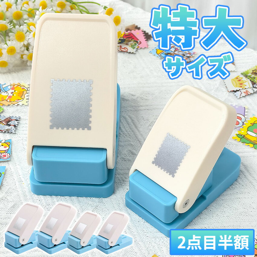 Rakuten - 【NEW！ 特大サイズ新登場】クラフトパンチ スクエアパンチ 切手 四角型 穴あけパンチ ハンドメイド スクラップブッキング多機能 軽あけ 耐久性 幼稚園 DIY 手帳 事務用品 手芸 紙工芸 25mm 25×21mm 装飾用品 多用途 ハンドクラフト 学校