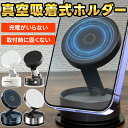 【店内全品10%OFF】 車載ホルダー スマホホルダー マグネット スマホ ダッシュボード スマホスタンド MagSafe マグネット式 強力 吸盤 MagSa...