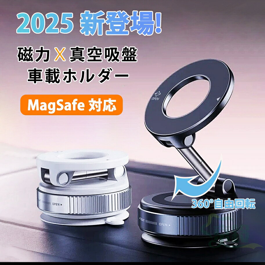 車載スマホホルダー マグネット式 360°回転可 車載ホルダー MagSafe対応 車載ホルダー ワイヤレス充電器