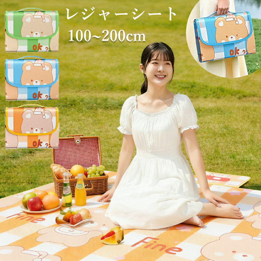 Rakuten - レジャーシート 厚手 大判 ピクニックシート 大きい 200×200 遠足 おしゃれ かわいいい　ピクニックシート アルミシート お花見 花火大会 アウトドア 運動会 海 川 家時間 運動会 チェック ピクニック コンパクト 防水 撥水 折りたたみ