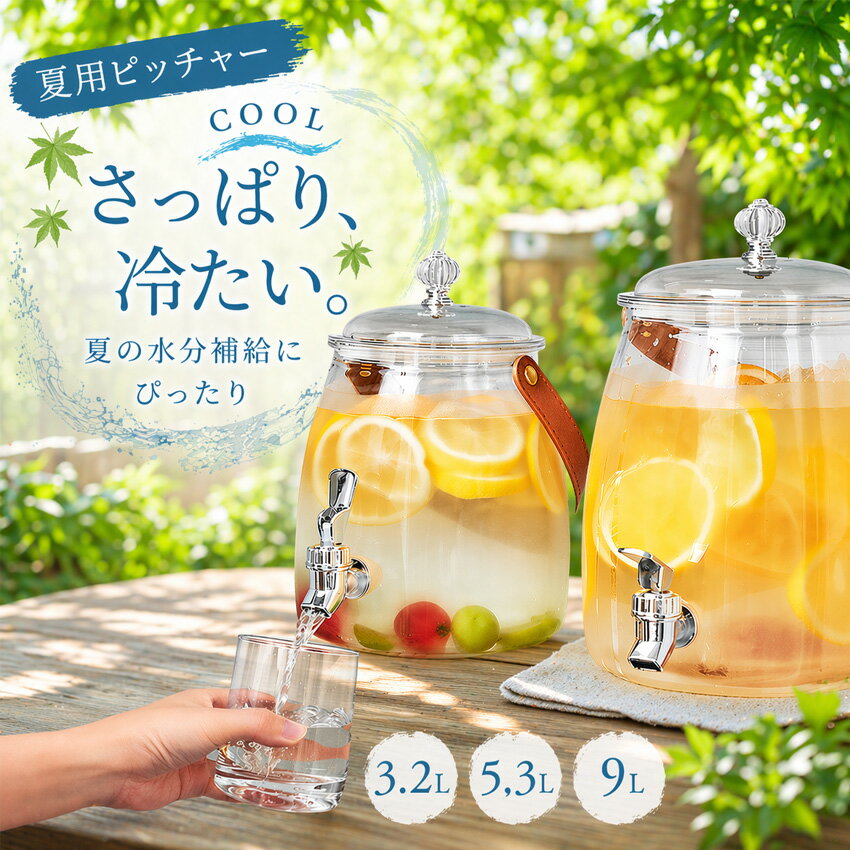 Pitchers - 【2026新登場】冷水筒 ピッチャー 蛇口付き 冷蔵庫ポット 大容量 3L 5L 9L 折りたたみ式台座 軽量 お茶 水差し 洗いやすい ピクニック用 携帯可能 冷蔵庫ウォーターボトル ピッチャー 冷水ポット ドリンクサーバー 透明 プラスチック 耐久性 おしゃれ