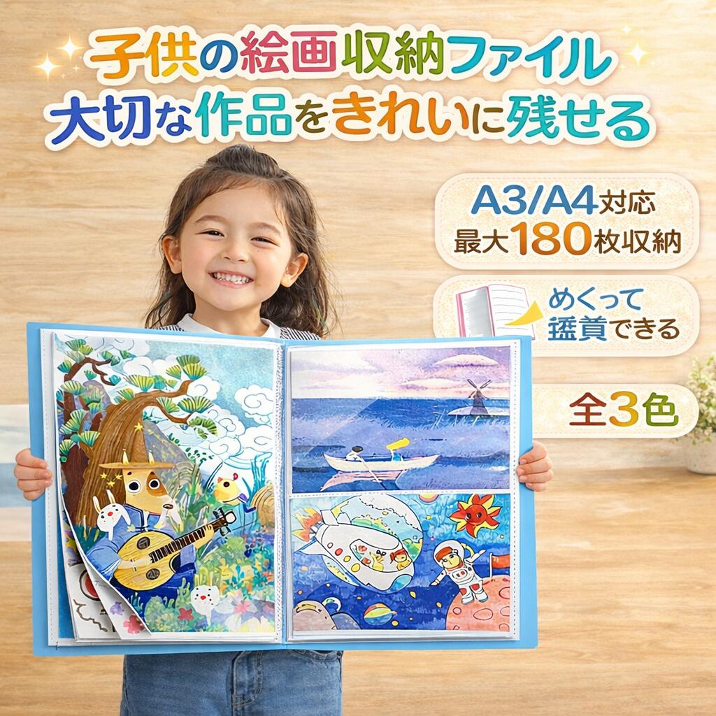 【思い出まるごと収納！】 作品ファイル 作品収納ケース メモリアルボックス 賞状ファイル 思い出ボックス 賞状入れ 賞状ケース 賞状の収納 収納ボックス A3 A4 四つ切り画用紙対応 子供 3色 賞状 写真 作品入れ保管 収納 整理整頓 持ち運び 小学生 幼稚園 保育園 省スペース