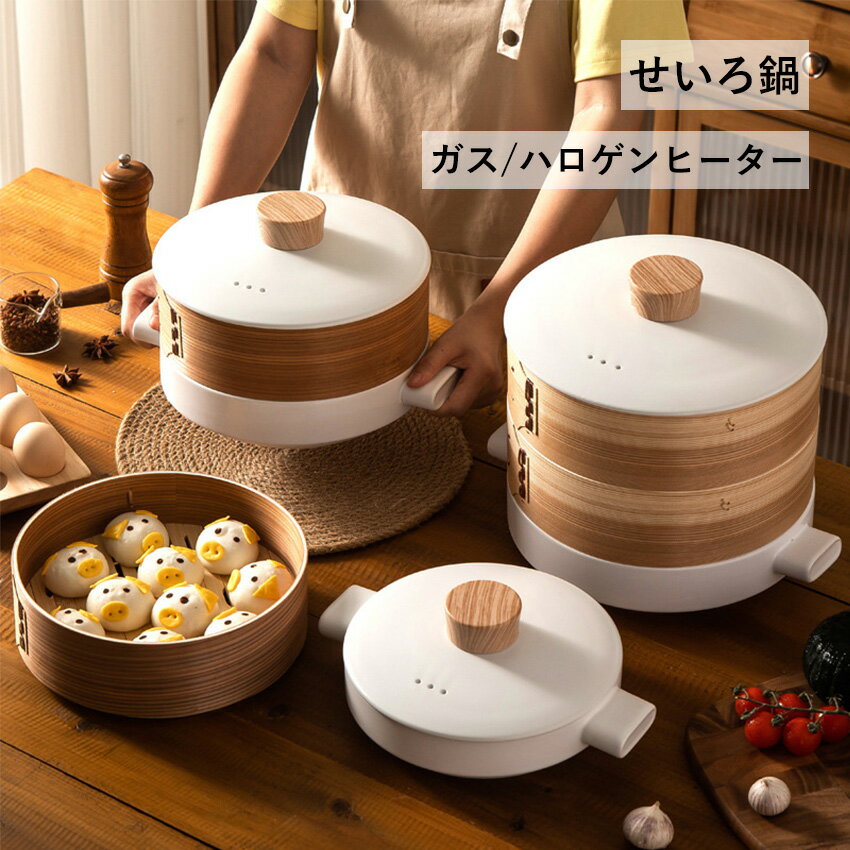 せいろ付きホーロー鍋 せいろ セッ�